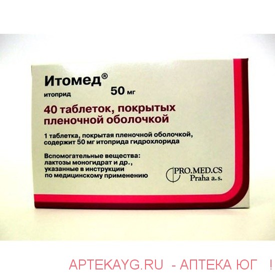 Итомед 0,05 n40 табл п/о