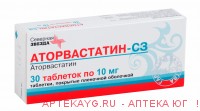 Аторвастатин-сз таб. п/о плен. 10мг №30