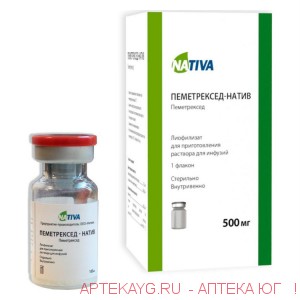 Пеметрексед  лиоф. д/приг р-ра д/инф. 500мг №1