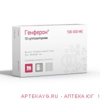 Генферон 500000МЕ №10 супп.
