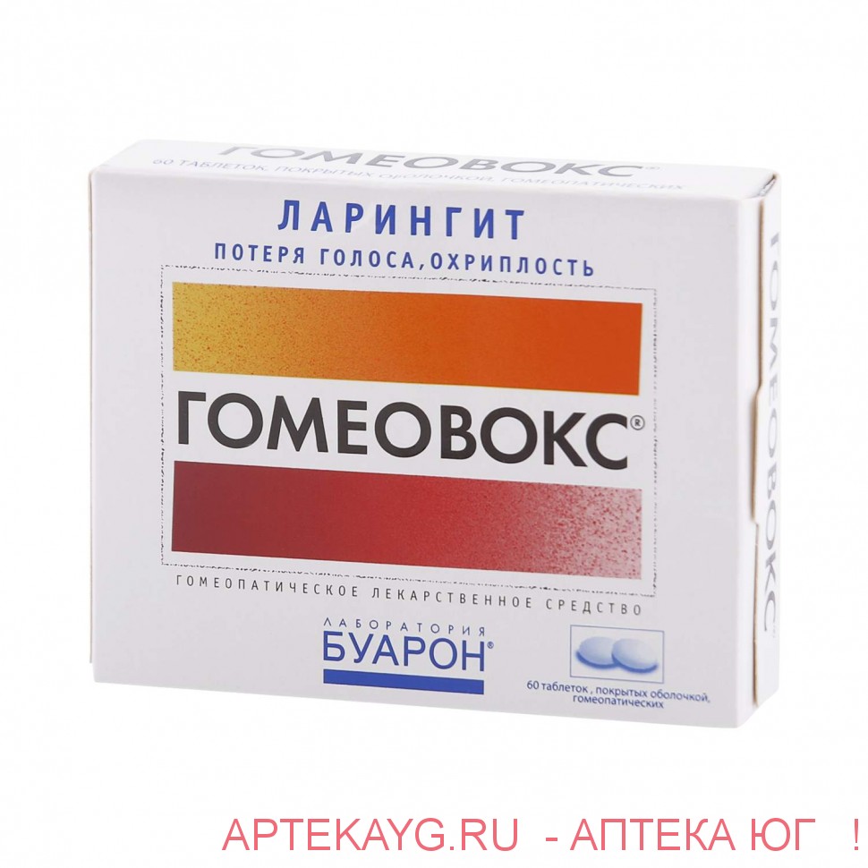 Гомеовокс таб.п/о гомеопатические 300мг №60