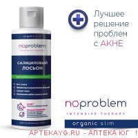 Noproblem лосьон салициловый для чувствительной кожи 120мл