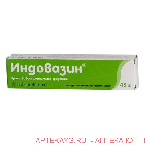 Индовазин 45г гель