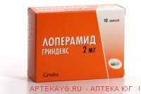 Лоперамид капс 2 мг х10