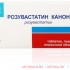 Розувастатин канон табл п/о плен 20 мг х28
