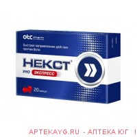 Некст уно экспресс капс. 200мг №20
