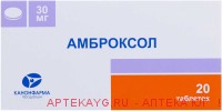 Амброксол 30мг №20 тб.
