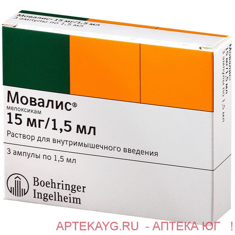 Мовалис 15мг-1,5мл №3 амп.
