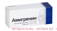 Амигренин 0,05 n6 табл п/плен/оболоч