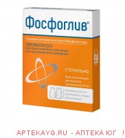 Фосфоглив лиоф. д/приг. р-ра д/в/в введ. 2.5г фл. №5 в комп. с р-лем Фосфоглив лиоф. д/приг. р-ра д/в/в введ. 2.5г фл. №5 в комп. с р-лем