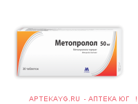 Метопролол табл 50 мг х30