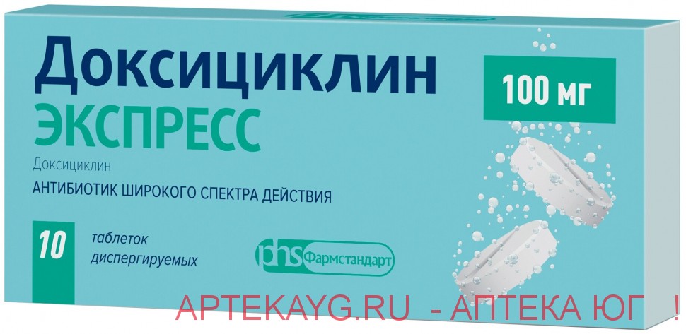 Доксициклин экспресс табл дисперг. 100 мг х10