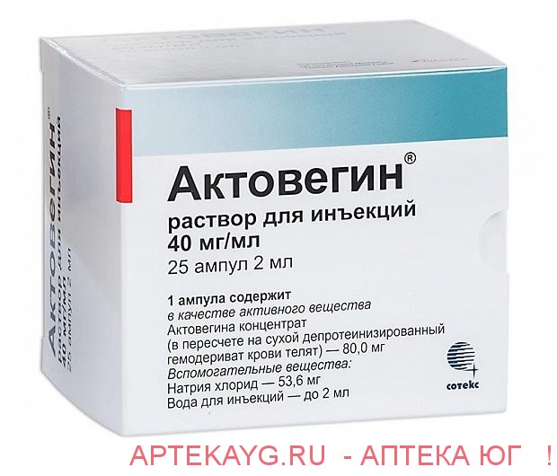Актовегин р-р д/ин. 40мг/мл амп. 2мл n25 россия