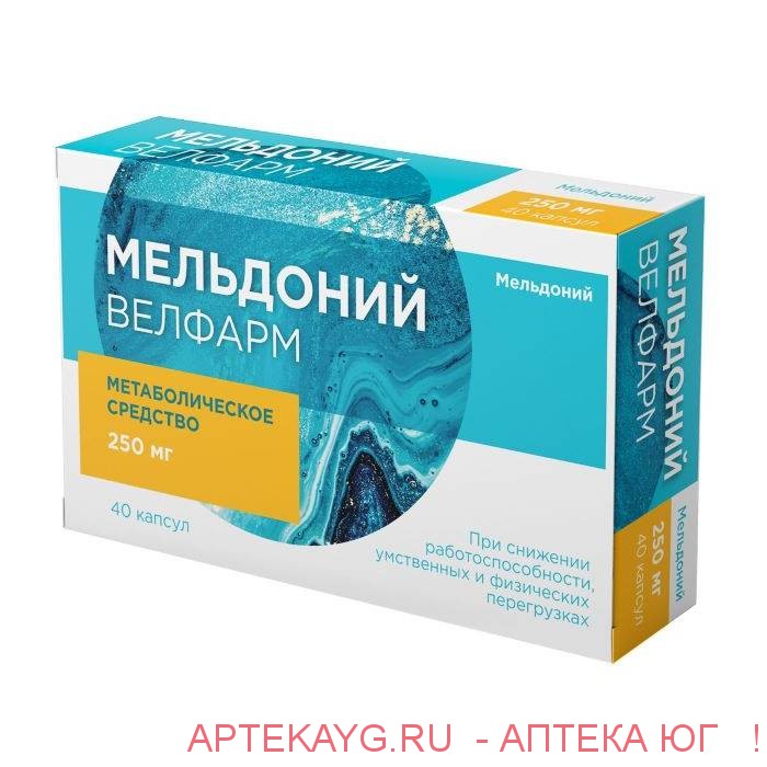 Мельдоний капс. 250мг №40