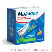 Маалокс 15мл №30 пак.