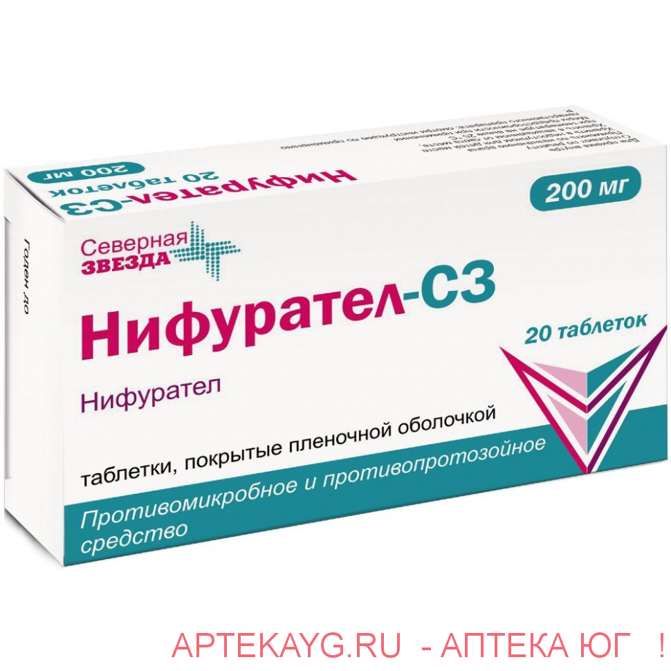 Фарма северная звезда. Нифурател-СЗ таб.п/о плен. 200мг №20. Нифурател таблетки. Нифурател-СЗ таблетки, покрытые пленочной оболочкой. Нифурател 200 мг.