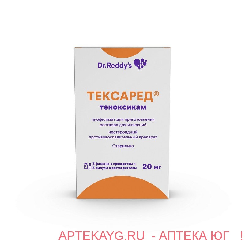 Тексаред лиоф. для приг. р-ра д/ин. 20мг №3 + р-ль:вода д/ин.амп.. 2мл №3