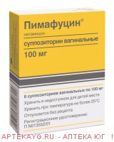 Пимафуцин ваг. супп. 100мг №6
