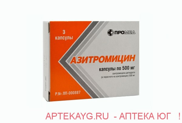 Азитромицин капс 500 мг х3