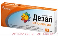 Дезал таб. п/о плен. 5мг №10