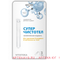 Суперчистотел 3мл фл.