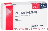 Индапамид 2,5мг №30 тб.