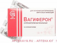 Вагиферон n10 супп ваг