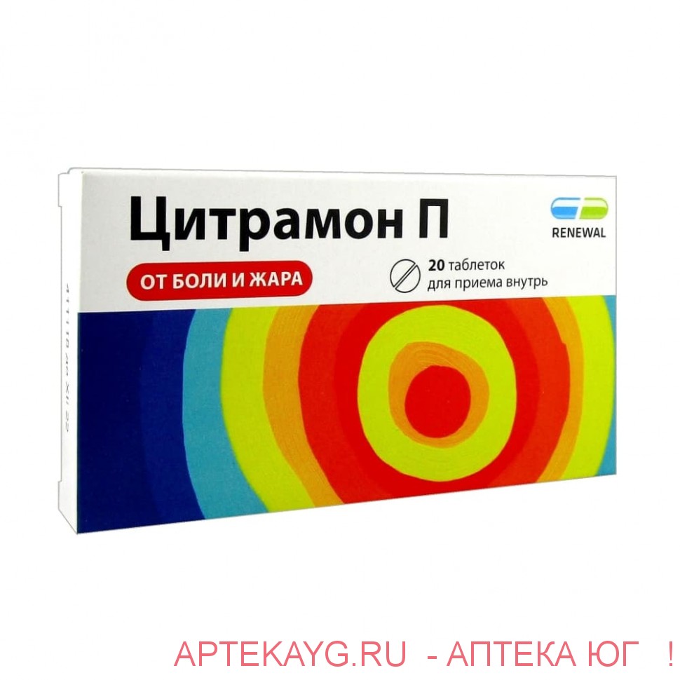 Цитрамон п табл х20 ^