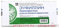 Эуфиллин р-р в/в введ. 24мг/мл амп. 5мл №10