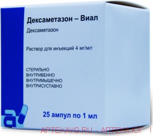 Дексаметазон-виал р-р д/инъек 4 мг/мл амп 1 мл х25 #