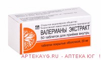 Валерианы экстракт таб. п/о 20мг №50