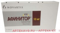 Афинитор 10мг