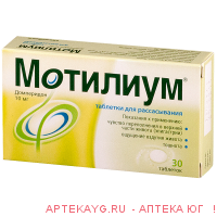 Мотилиум 10мг №30 тб.