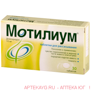 Мотилиум 10мг №30 тб.
