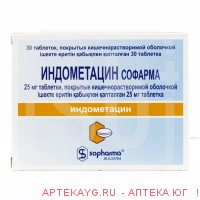 Индометацин 25мг №30 тб.
