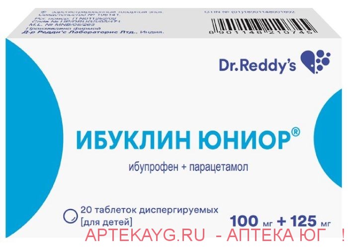 Ибуклин Юниор таб. детск. дисперг.100мг+125мг №20