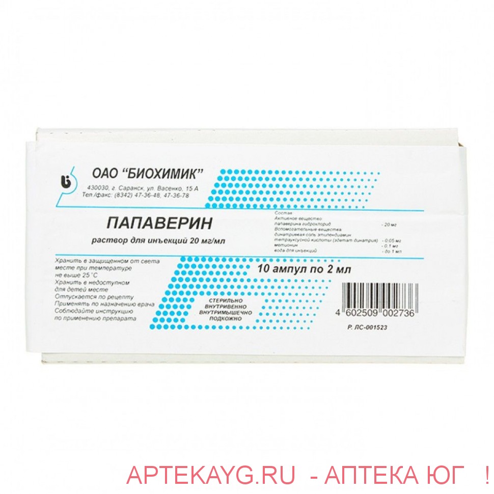Папаверин р-р д/ин. 20мг/мл 2мл амп. №10