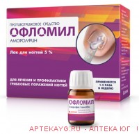 Офломил лак 5% 5мл флак лак д/ногтей