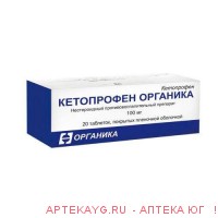 Кетопрофен органика 0,1 n20 табл п/о