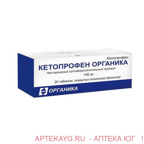Кетопрофен органика 0,1 n20 табл п/о