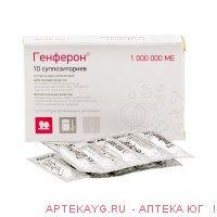 Генферон 1000000МЕ №10 супп.