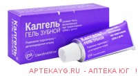 Калгель 10г гель