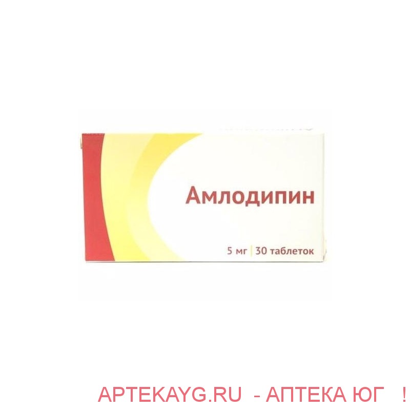 Амлодипин 0,005 n30 табл