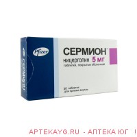 Сермион табл п/о 5 мг х30 ^