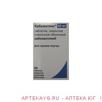 Кабометикс  таб. 60мг №30