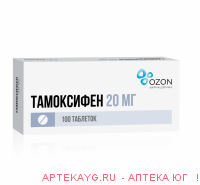 Тамоксифен табл 20 мг х100