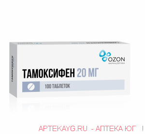 Тамоксифен табл 20 мг х100