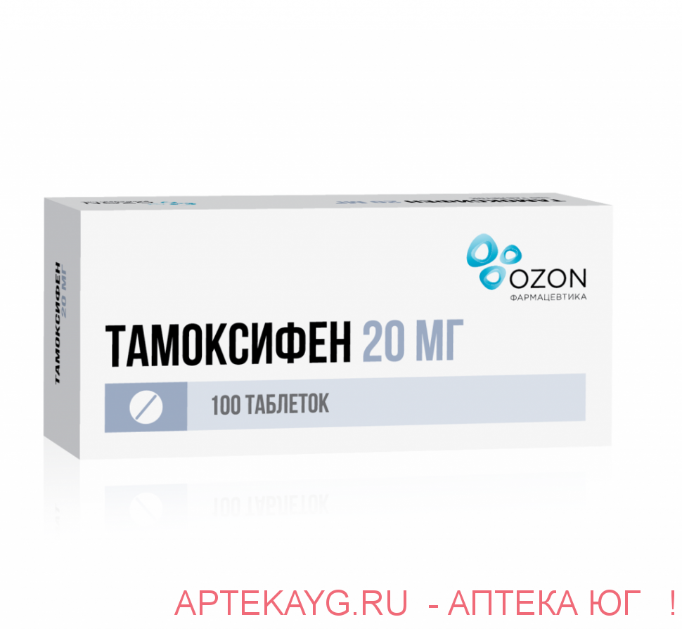 Тамоксифен табл 20 мг х100