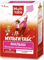 Мульти-табс Малыш Клубника-малина №30 тб.