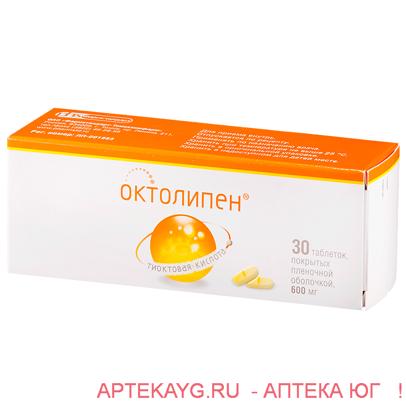 Октолипен* таб.п.пл.об.600мг №30